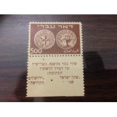 דואר עברי , 500