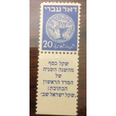 דואר עברי 20,
