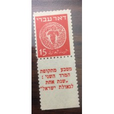 דואר עברי ,15