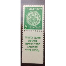 דואר עברי ,5