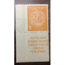דואר עברי ,דקור 3