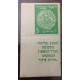 דואר עברי ,דקור 5