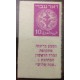 דואר עברי ,דקור 10