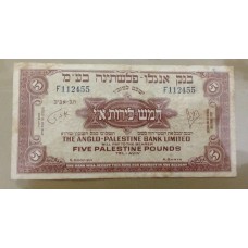 5 לירות ,בנק אנגלו פלשתינה