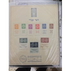 גיליון מזכרת סט מושלם דואר עברי 1948